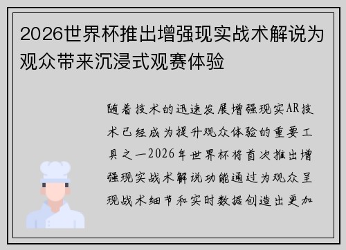 2026世界杯推出增强现实战术解说为观众带来沉浸式观赛体验