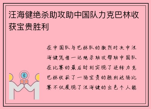 汪海健绝杀助攻助中国队力克巴林收获宝贵胜利 汪海健绝杀助攻助中国队力克巴林收获宝贵胜利