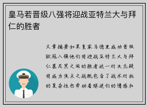皇马若晋级八强将迎战亚特兰大与拜仁的胜者 皇马若晋级八强将迎战亚特兰大与拜仁的胜者