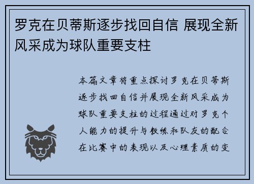 罗克在贝蒂斯逐步找回自信 展现全新风采成为球队重要支柱 罗克在贝蒂斯逐步找回自信 展现全新风采成为球队重要支柱