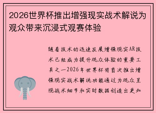 2026世界杯推出增强现实战术解说为观众带来沉浸式观赛体验 2026世界杯推出增强现实战术解说为观众带来沉浸式观赛体验