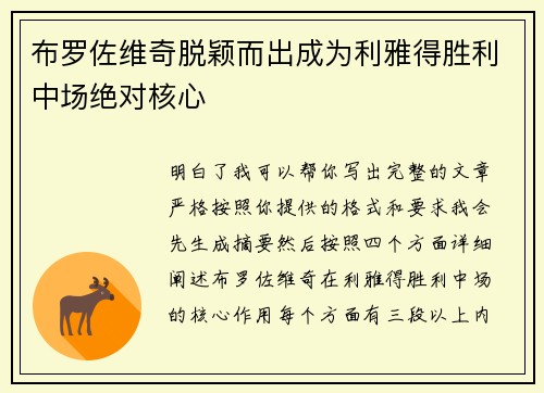 布罗佐维奇脱颖而出成为利雅得胜利中场绝对核心 布罗佐维奇脱颖而出成为利雅得胜利中场绝对核心