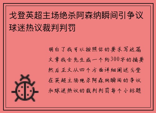 戈登英超主场绝杀阿森纳瞬间引争议球迷热议裁判判罚 戈登英超主场绝杀阿森纳瞬间引争议球迷热议裁判判罚