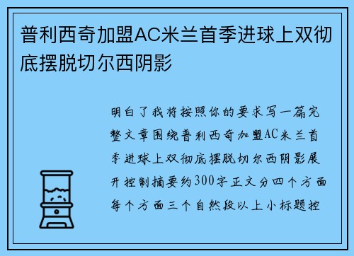 普利西奇加盟AC米兰首季进球上双彻底摆脱切尔西阴影 普利西奇加盟AC米兰首季进球上双彻底摆脱切尔西阴影