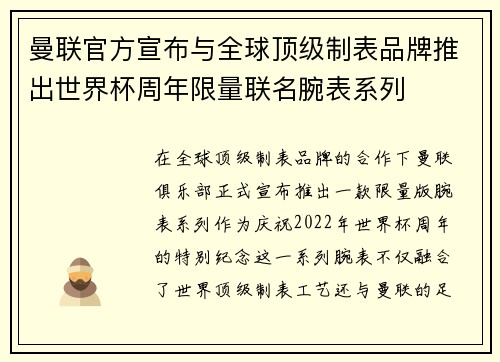 曼联官方宣布与全球顶级制表品牌推出世界杯周年限量联名腕表系列 曼联官方宣布与全球顶级制表品牌推出世界杯周年限量联名腕表系列
