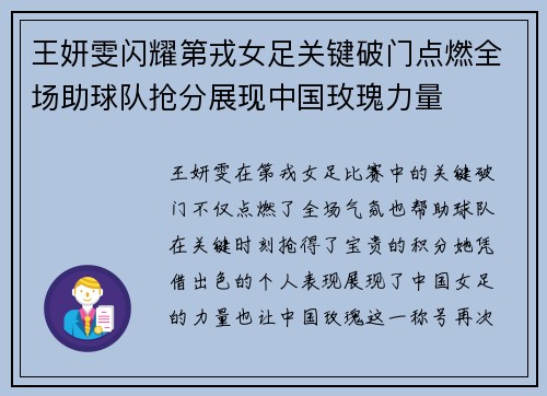 王妍雯闪耀第戎女足关键破门点燃全场助球队抢分展现中国玫瑰力量 王妍雯闪耀第戎女足关键破门点燃全场助球队抢分展现中国玫瑰力量